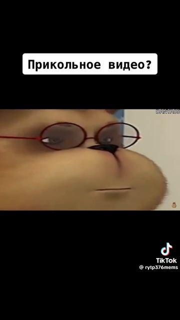 Смешно