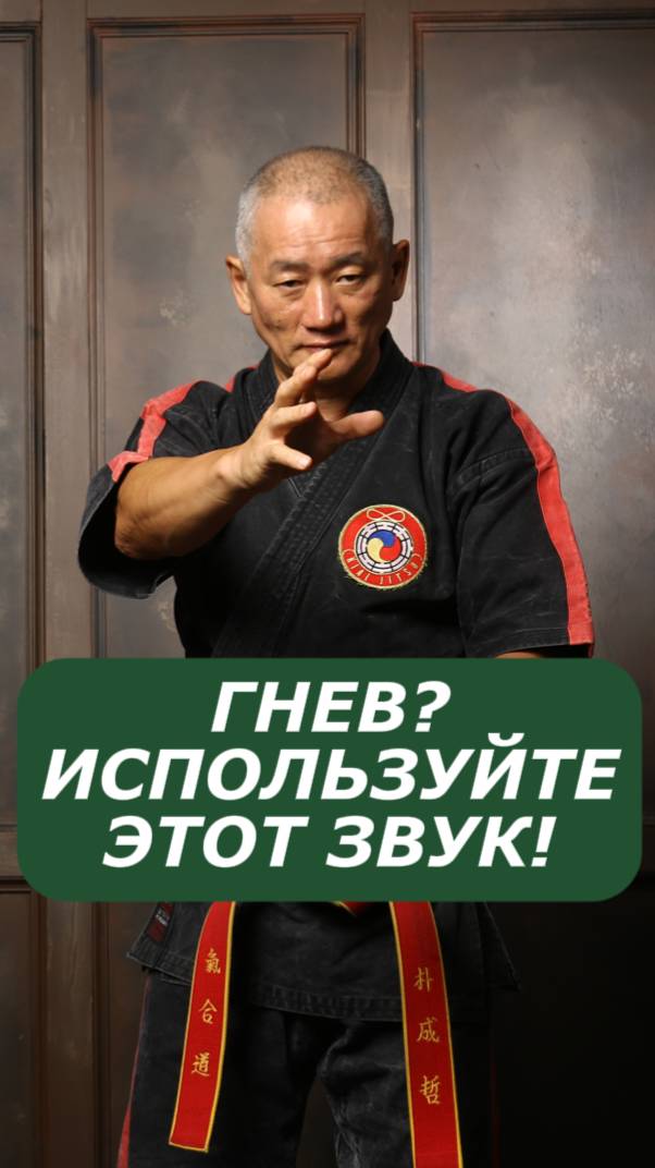 Гнев? Используйте этот звук!