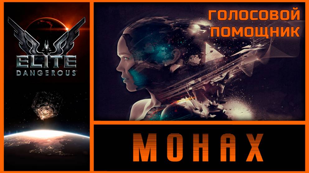 Elite: Dangerous«Время это мираж, оно сокращается в минуты счастья и растягивается в часы страданий»