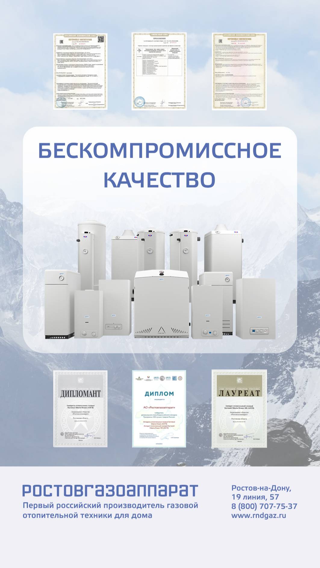 Бескомпромиссное качество АО "РГА"