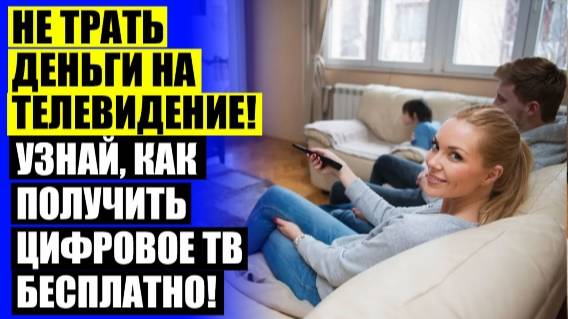 Рэмо антенны для дачи 🚫 Телевизионная антенна в москве