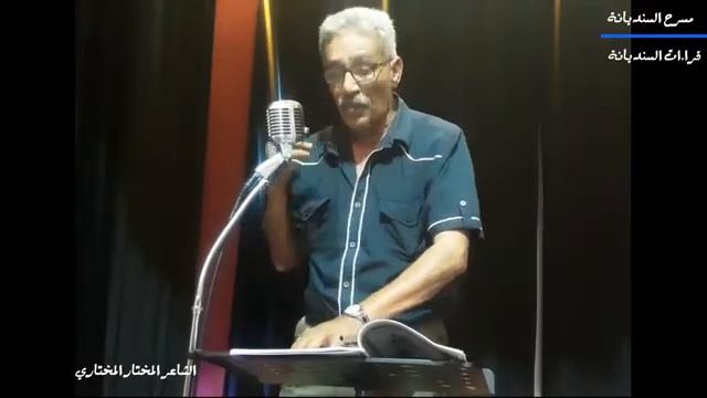 الشـــاعــر المختــــار المختـــــاري 14