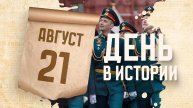 В России празднуется День офицера. "День в истории"