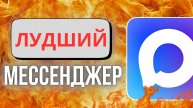 МАХ — что это за соцсеть в 2025 году? | Обзор для новичков: стоит ли регистрироваться?