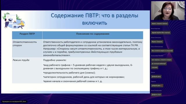 ПВТР важнейшие пункты для правильного регулирования трудовых отношений с сотрудниками. Защита Компан