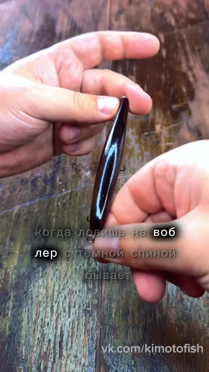 Как не терять из виду воблер с тёмной спинкой?