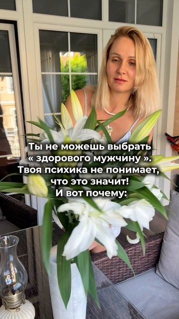 ❤️ 1. Психика стремится к повторению и поиску знакомых чувств и ощущений; 

2. Если в детстве  у теб