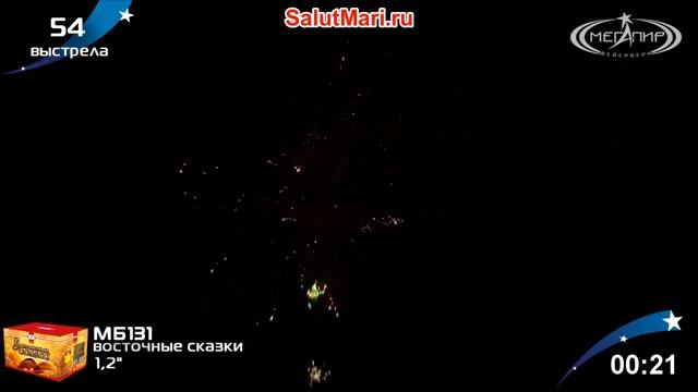 Восточные сказки МБ131 салют МегаПир NEW 2020