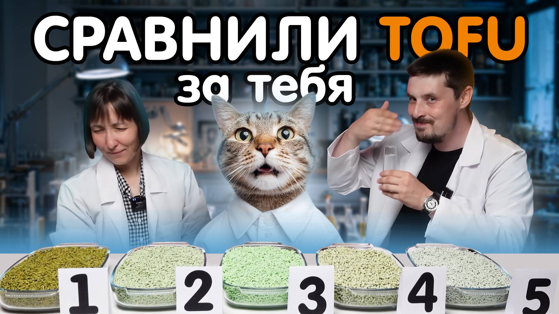 НЕ ПОКУПАЙ НАПОЛНИТЕЛЬ ТОФУ, ПОКА НЕ ПОСМОТРИШЬ ЭТО ВИДЕО!