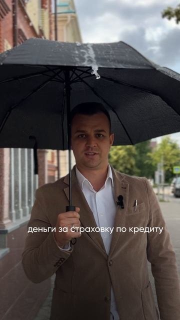 Возврат страховок и доп услуг при кредитовании 💰