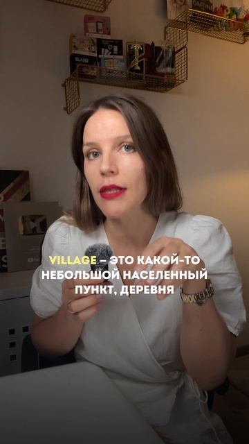 ДЕРЕВЕНСКАЯ ЖИЗНЬ