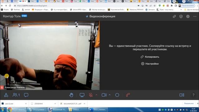 22.08,25. Чем и как я устроил видеосвязь со своими учениками. Замена мессенджерам