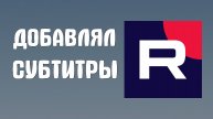 Пытаюсь разобраться в субтитрах Rutube. Ищу суб титры в настройках Ru tube и генерирую, получилось