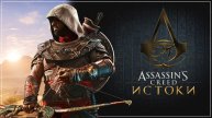 ✔️Assassin’s Creed Origins Прохождение #1️⃣