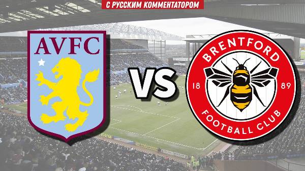 Брентфорд — Астон Вилла Англия - Премьер-лига 2025, 2-й тур Прямая Трансляция