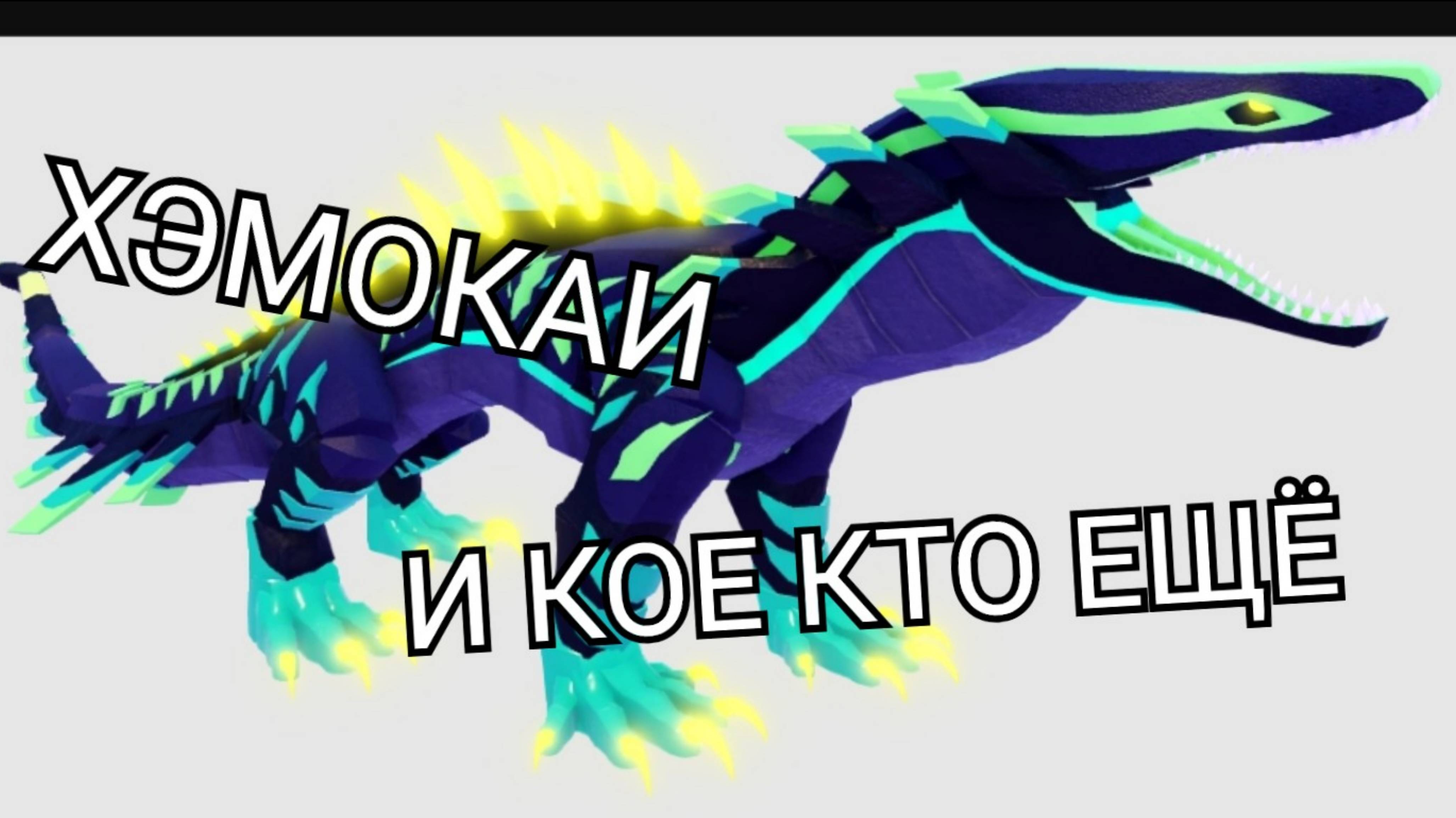 #2 ПЕРЕЖИЛ ГРОЗУ И ТОРНАДО В Creature of Sonaria