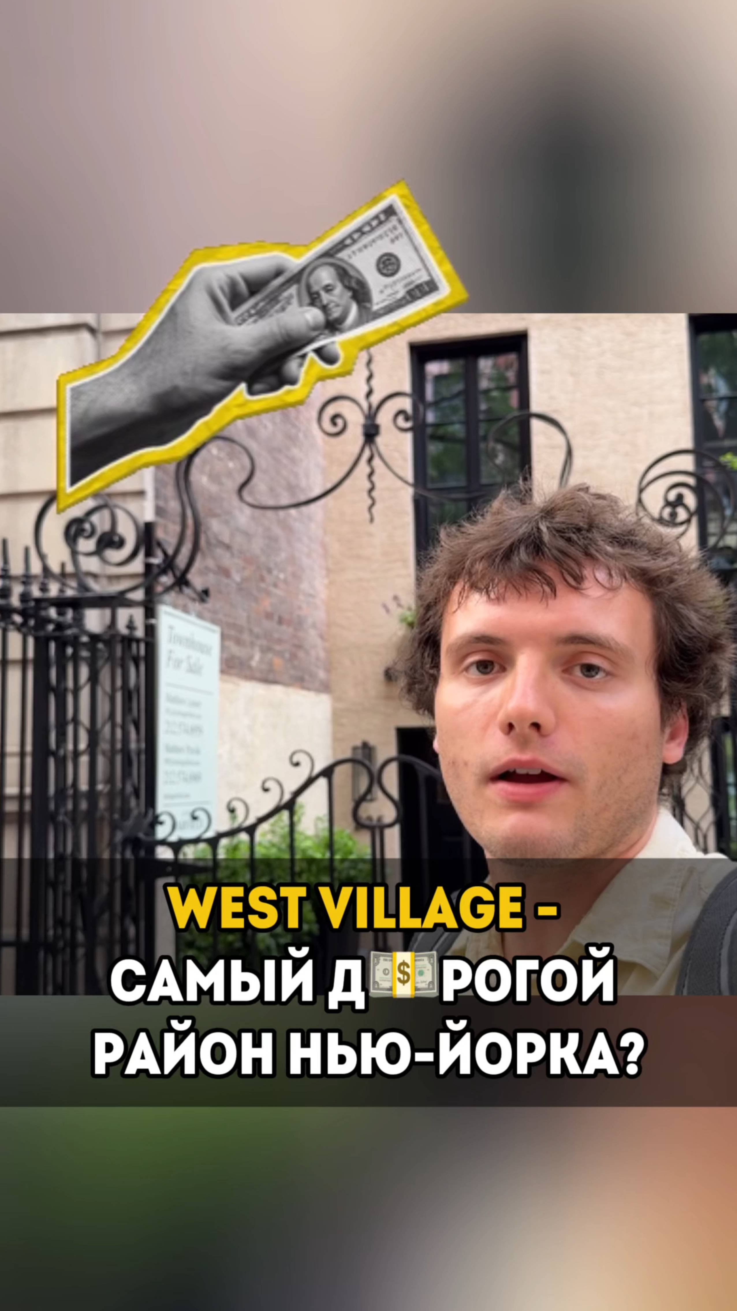 🏙 West Village: от творческого рая до самого дорогого района Нью-Йорка?