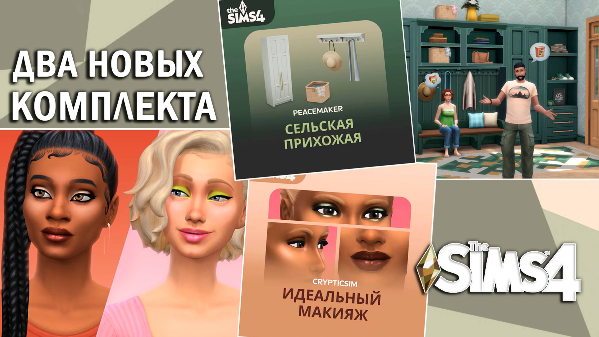 ЭТИ КОМПЛЕКТЫ МЕНЯ УДИВИЛИ ⫽ ОБЗОР 