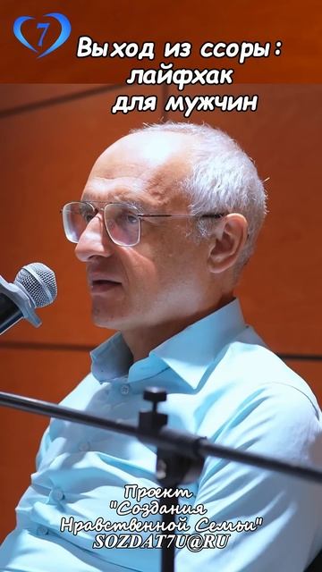 ВЫХОД ИЗ ССОРЫ лайфхак для мужчин #Торсунов Проект «Создание нравственной семьи» https://sozdat7u.ru