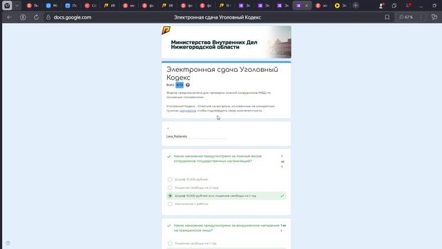 Электронная сдача Уголовный Кодекс — Яндекс Браузер 2025-08-23 14-08-47