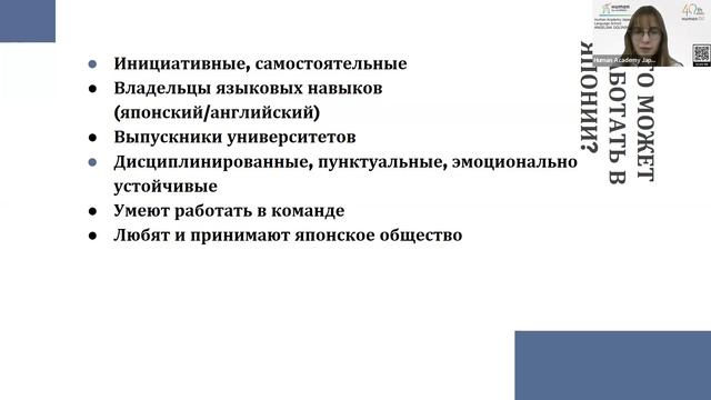 Мастер-класс «Трудоустройство иностранца в Японии»