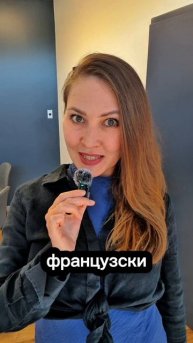 выразить презрение по-французски