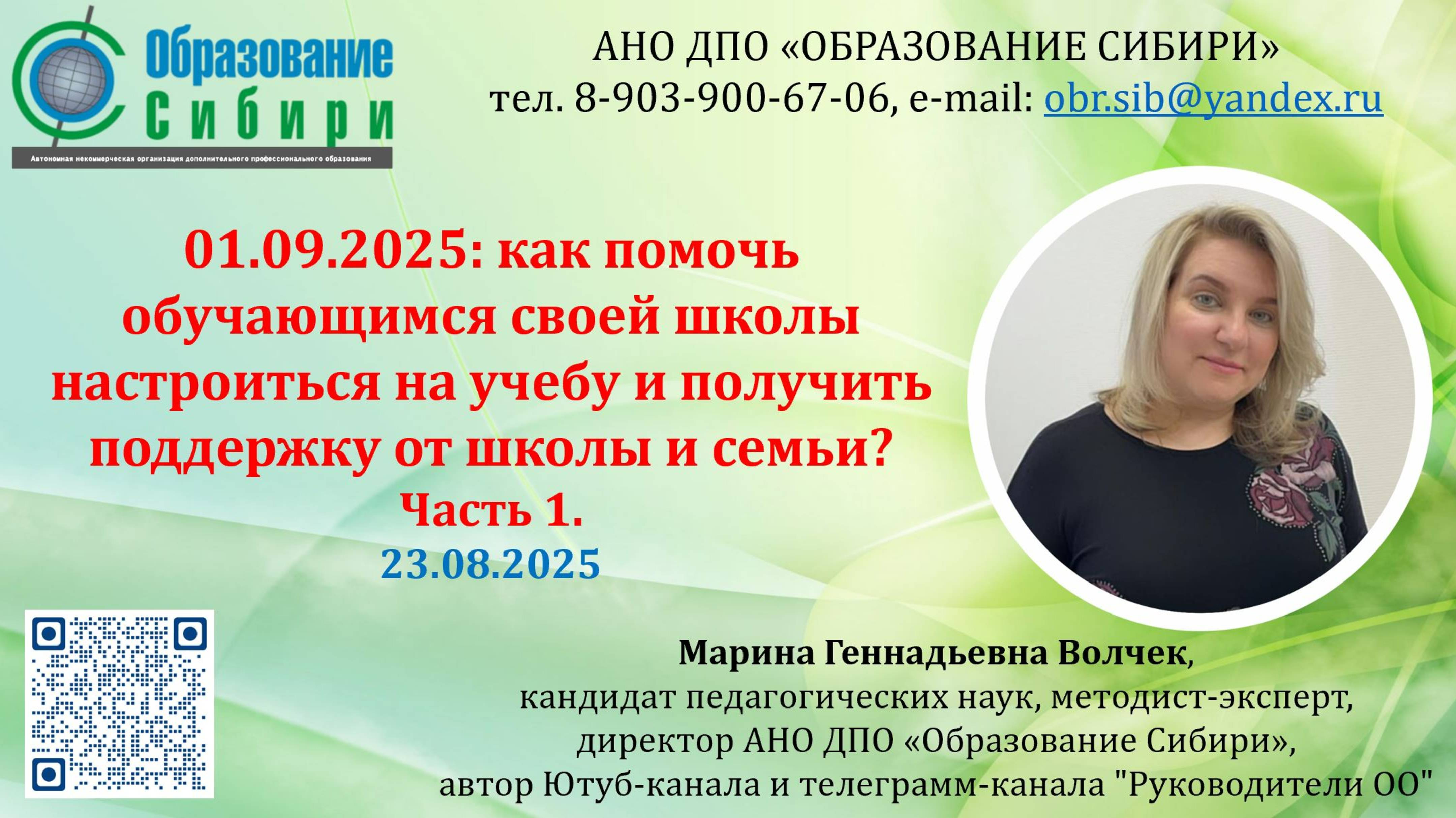 Как помочь обучающимся настроиться на учебу к 01.09.2025? Акция "Неваляшка в каждую школу". 23.08.2