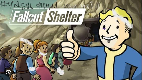 Играю в Fallout Sherter день 4. финал или нет???