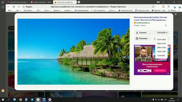 Как установить картинку на рабочий стол компьютера бесплатно и быстро