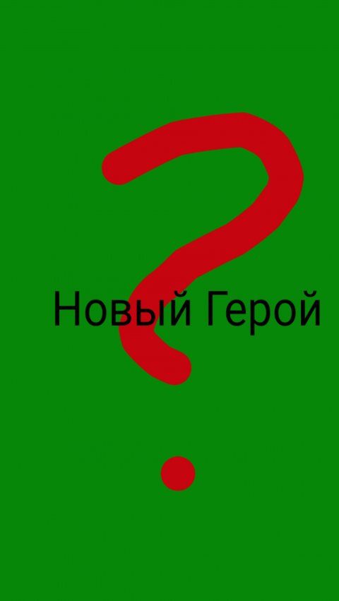 Кто его узнает