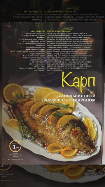 блюда из карпа