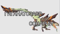 играю в creatures of sonaria! Выживание за гироудуса часть1 - громкое появление