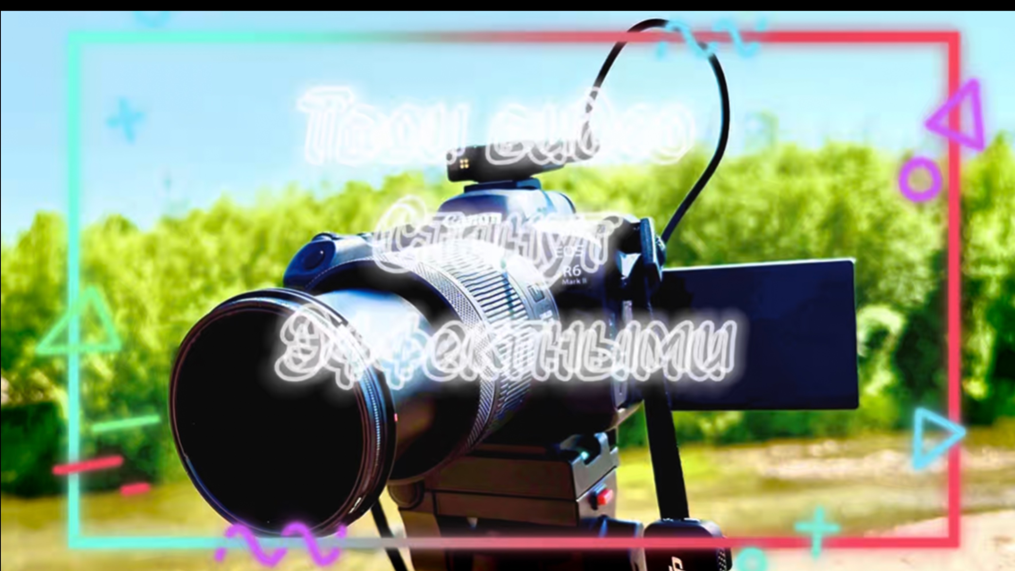 Твои видео станут эффектными бесшовная склейка