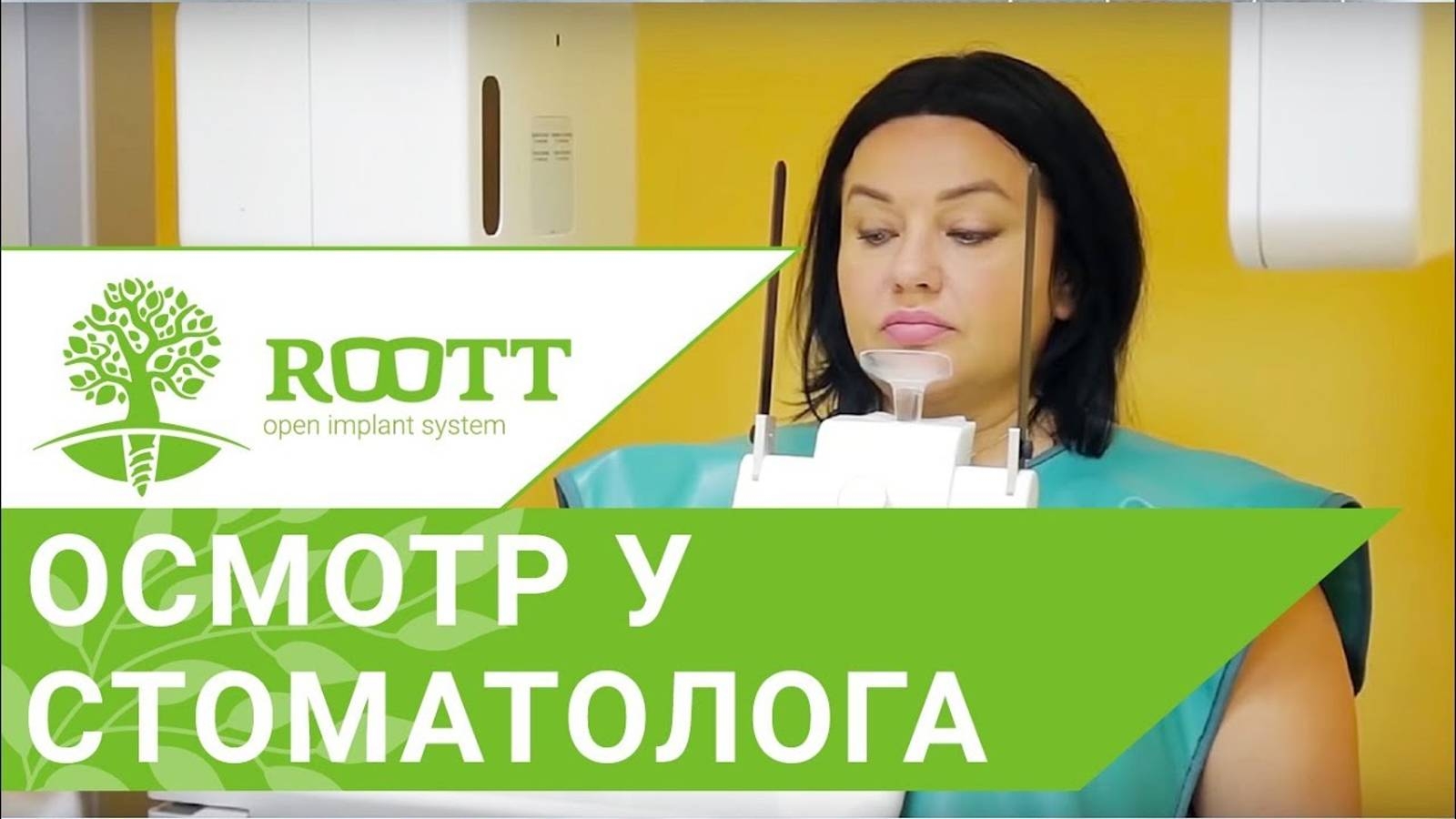 Как проходит профилактический осмотр у стоматолога в ROOTT и зачем он нужен?