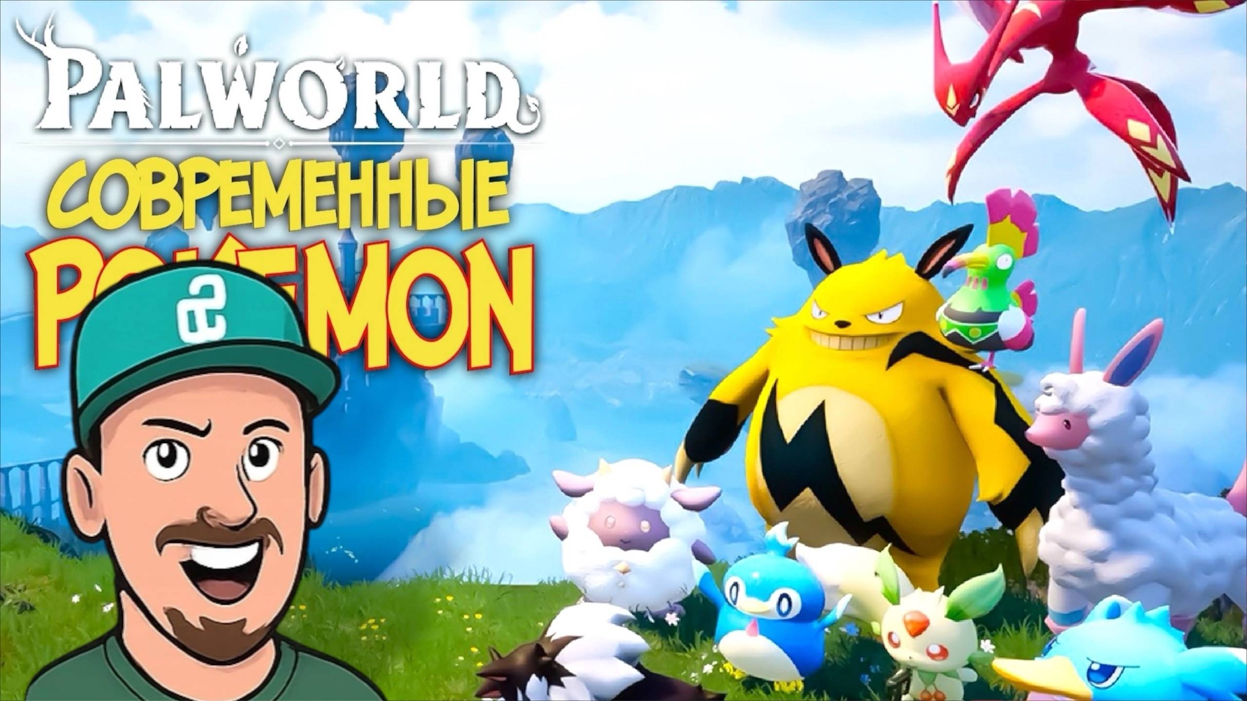 ЧИЛЛИМ 47+ ✅ Palworld