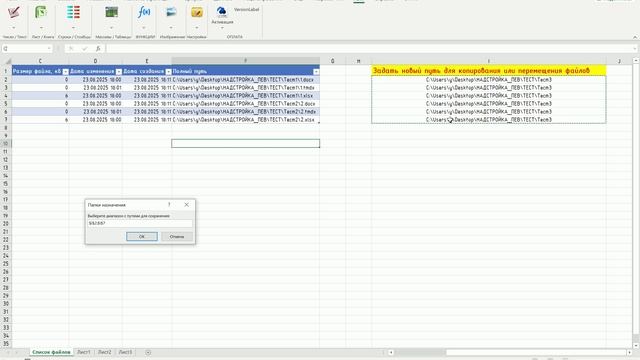 Excel PEV Перемещение_Копирование файлов
