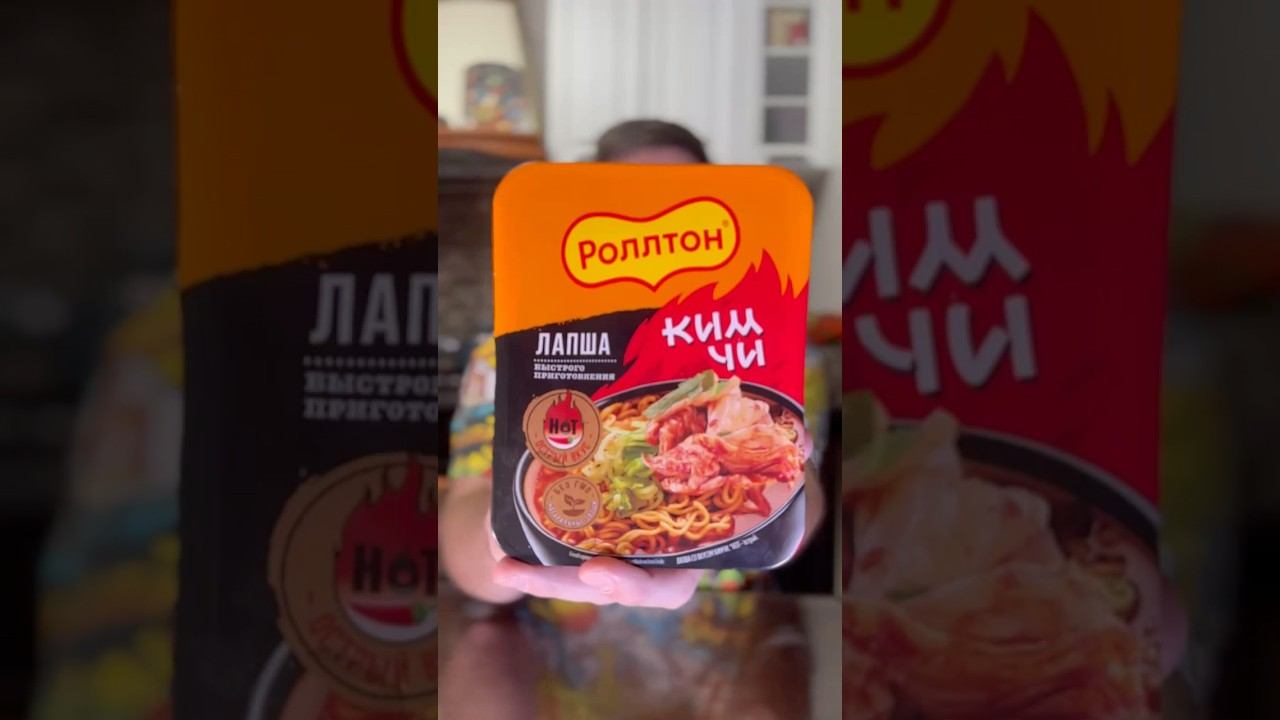 #фудблог #фудблогер #роллтон #бичпакет #кимчи #лапша