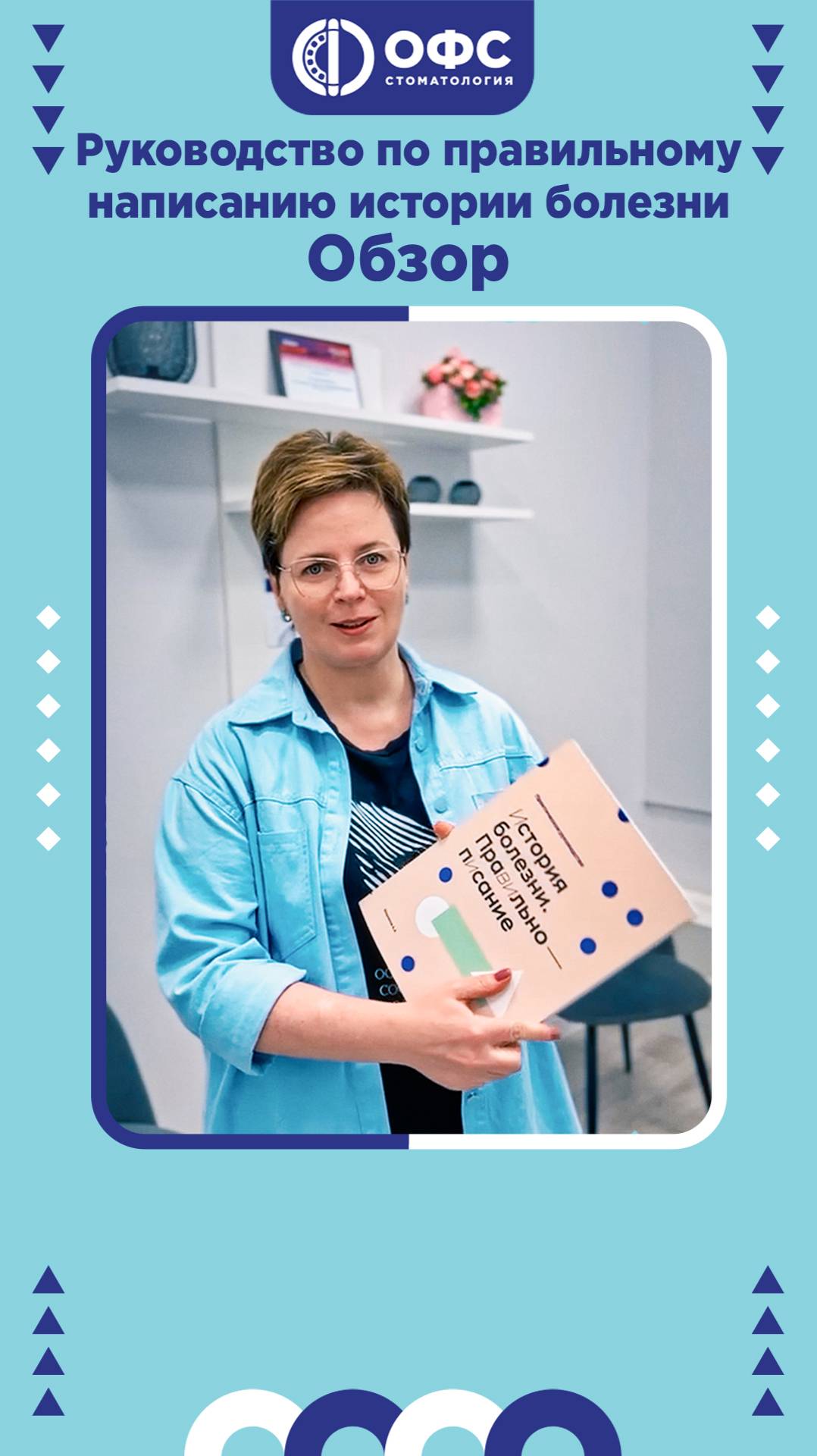 Руководство по правильному написанию истории болезни. Обзор