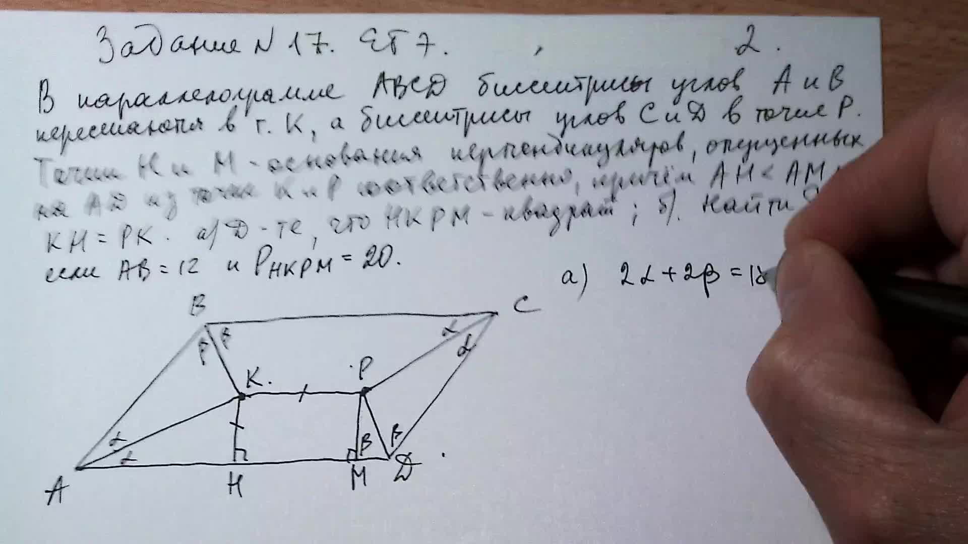 Задание №17 ЕГЭ. Планиметрическая задача варианта для учителей.