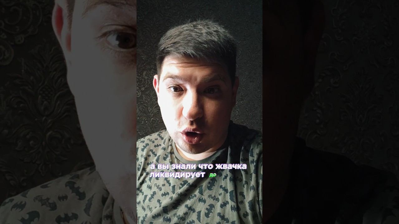 Жвачка убивает микробы #удивительно #интересно #факты
