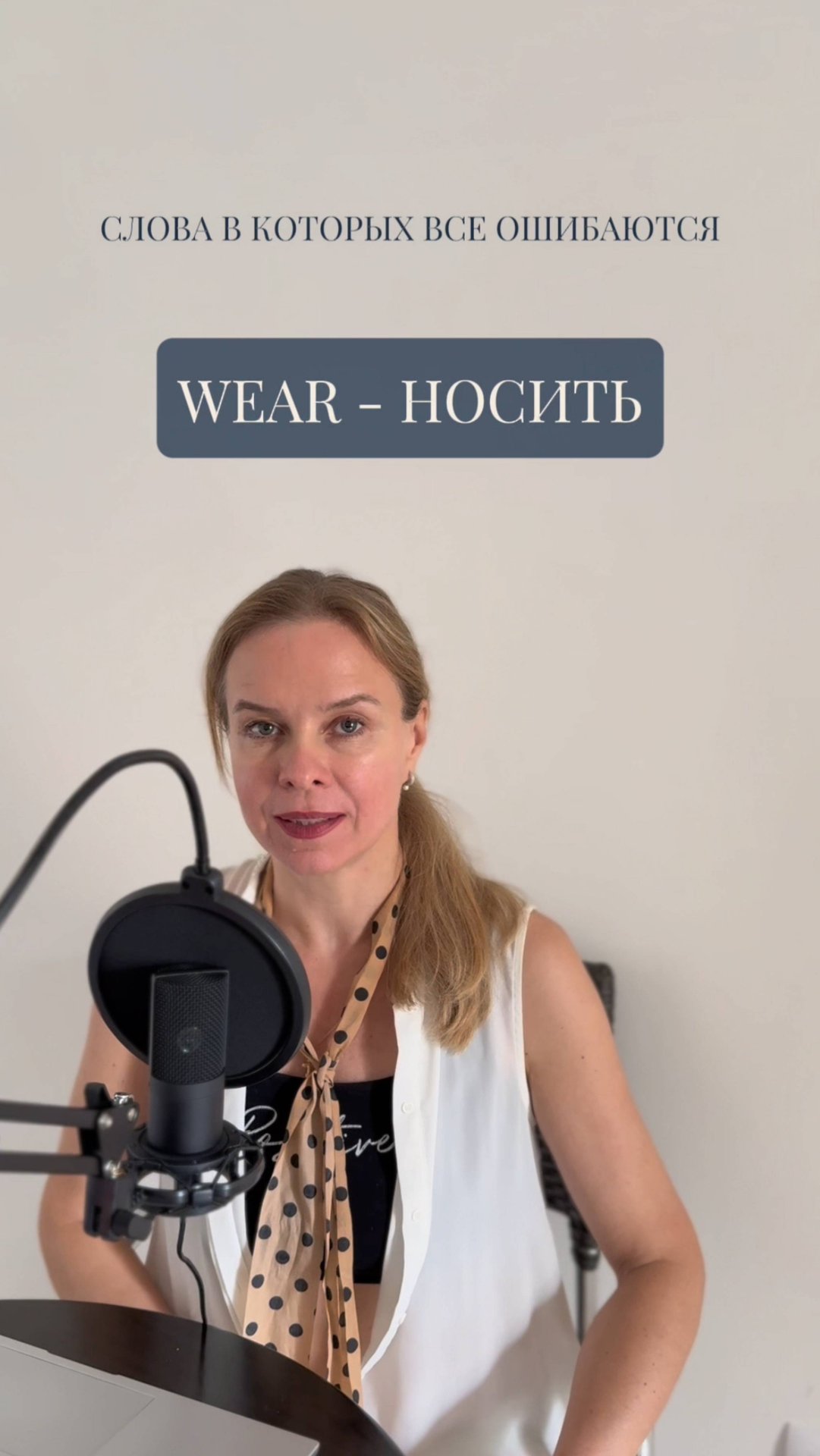 Слова в которых все ошибаются ❌