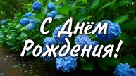 🎉 Поздравление с Днём Рождения 🎂 Красивое поздравление для любимых людей 💖
