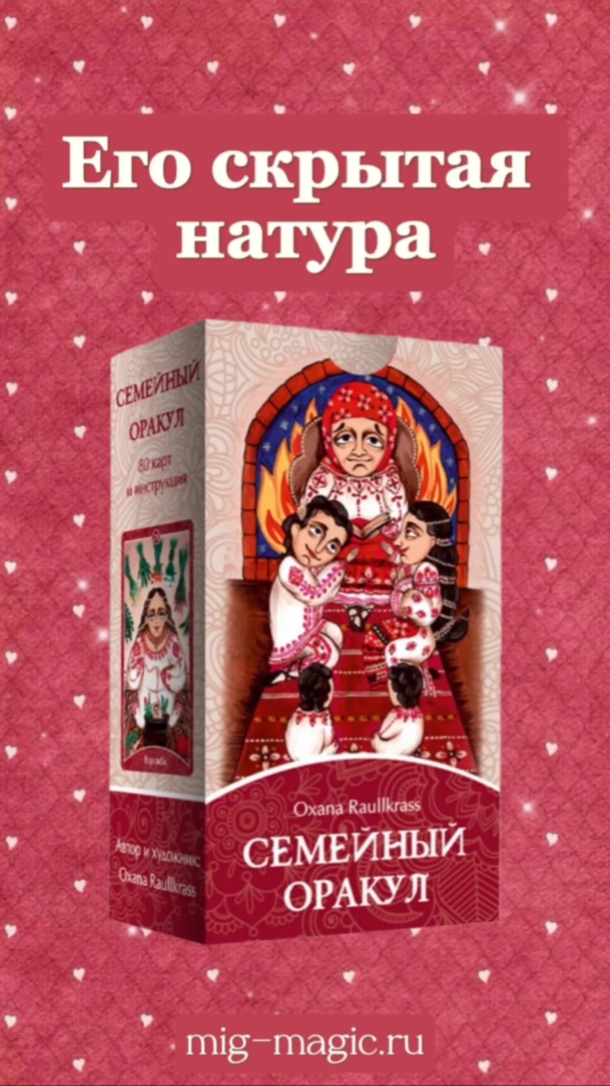 ЕГО СКРЫТАЯ НАТУРА ⚜️ расклад на 