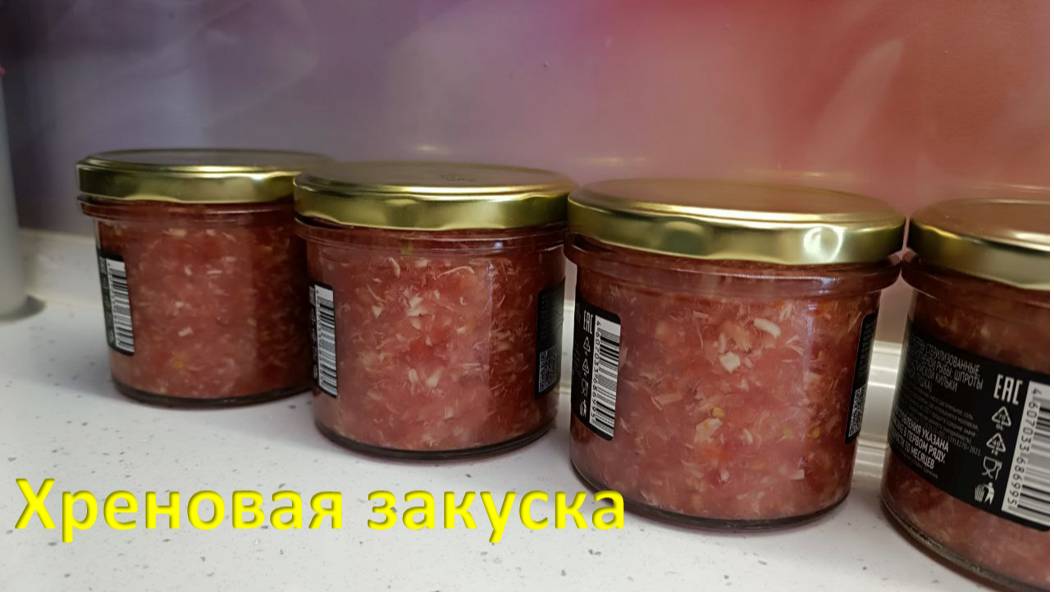 Хреновая закуска острая