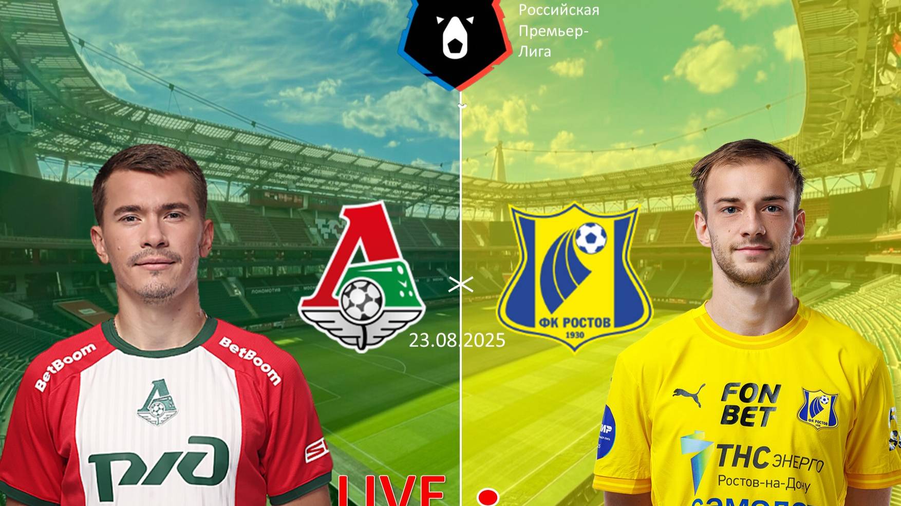 Локомотив - Ростов прямая трансляция. Где смотреть матч в прямом эфире