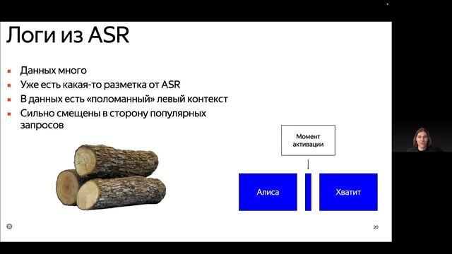 Дмитрий Солодуха | Как мы учим Алису активироваться на интонацию