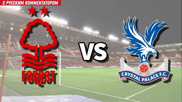 Кристал Пэлас — Ноттингем Форест Англия - Премьер-лига 2025, 2-й тур Прямая Трансляция