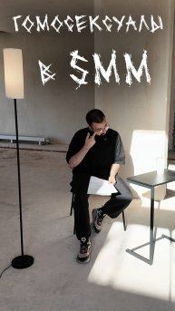 SMM-мошенничество: как я чуть не отдал деньги гомосексуалам!