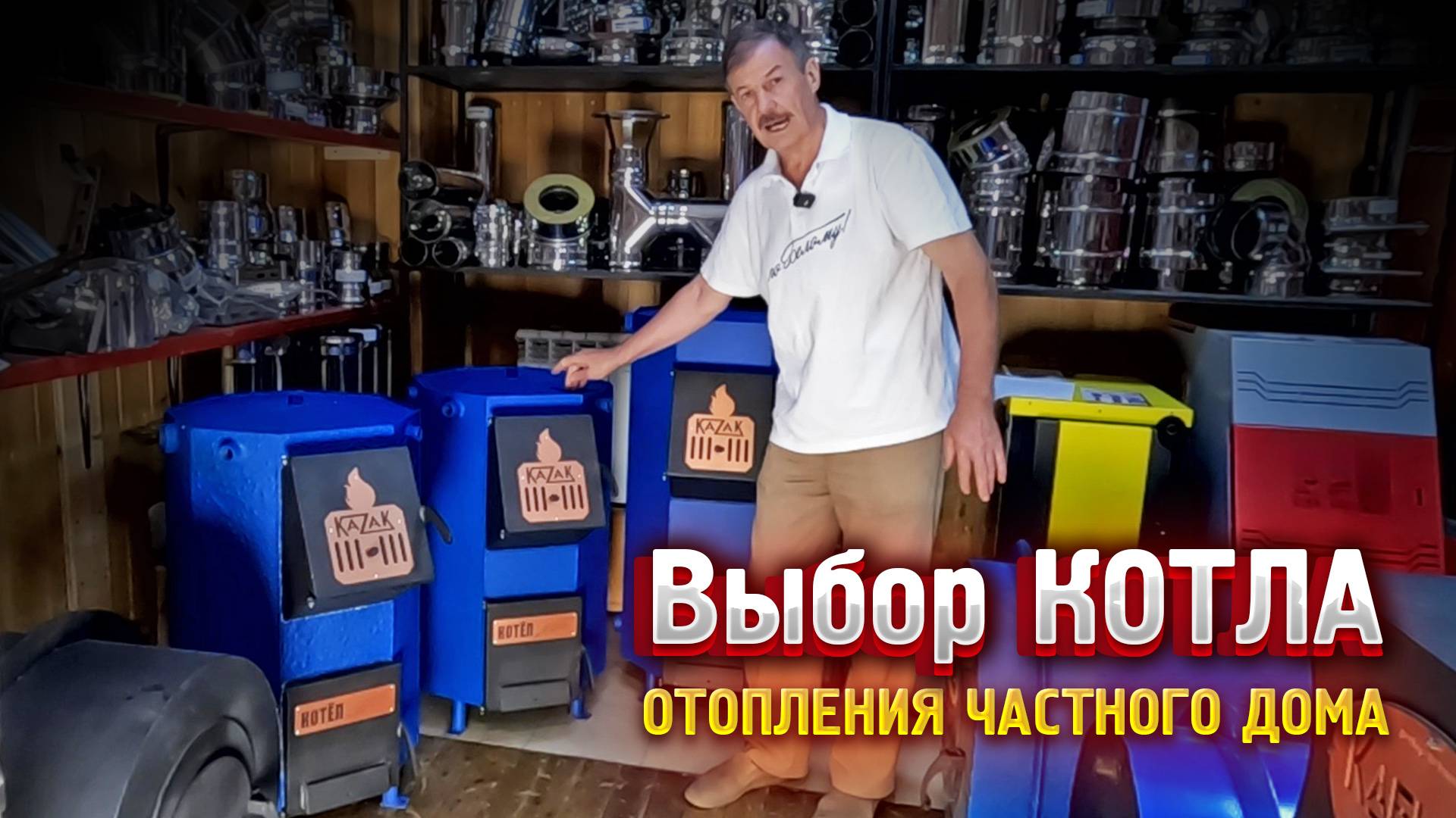 Выбор котла отопления частного дома