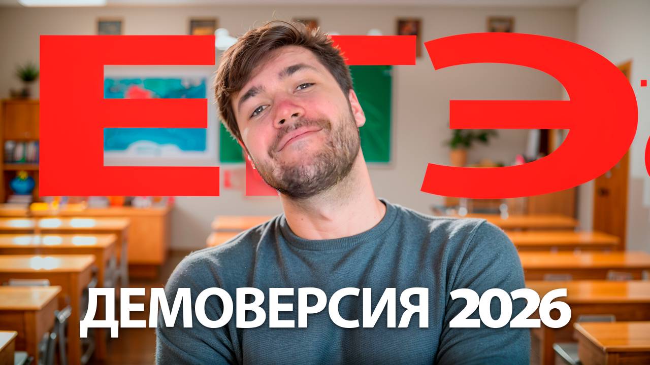 ЕГЭ по Физике Усложнили!?? ИЗМЕНЕНИЯ в ЭКЗАМЕНЕ 2026
